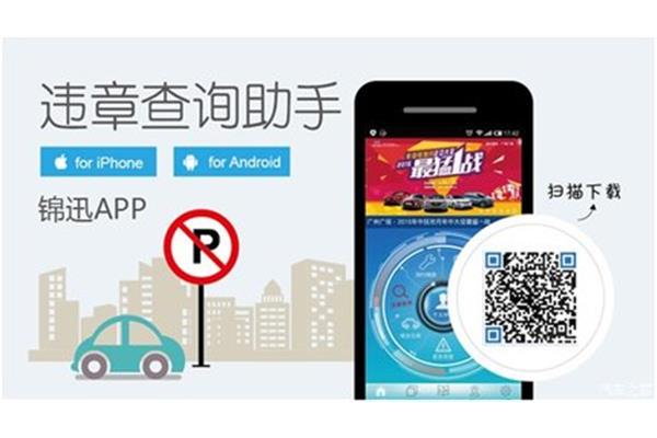 车子违章查询