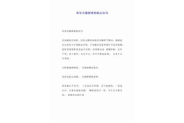 克服困难的诗句