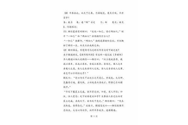 史记中的成语