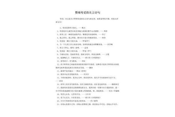 赞颂母爱的名言