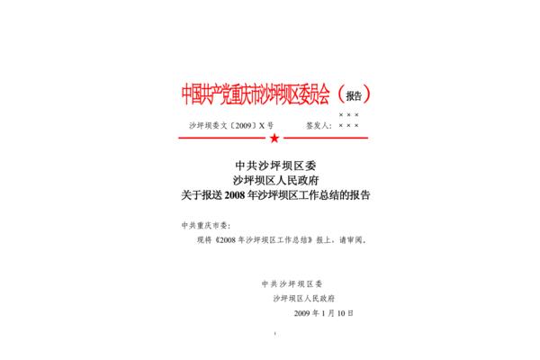 公文报告格式