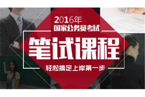 国家公务员考试局