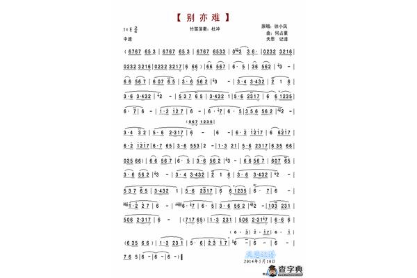 别亦难歌词