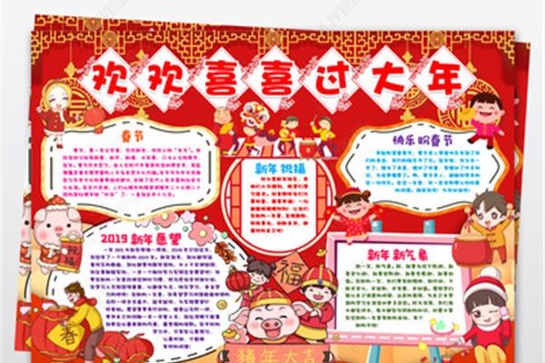 迎新春手抄报内容