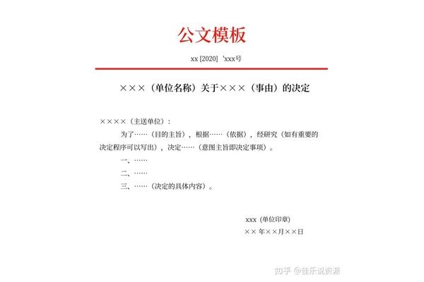 公文报告格式