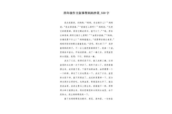 炒菜的作文