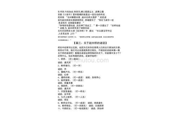 关于桥的谜语