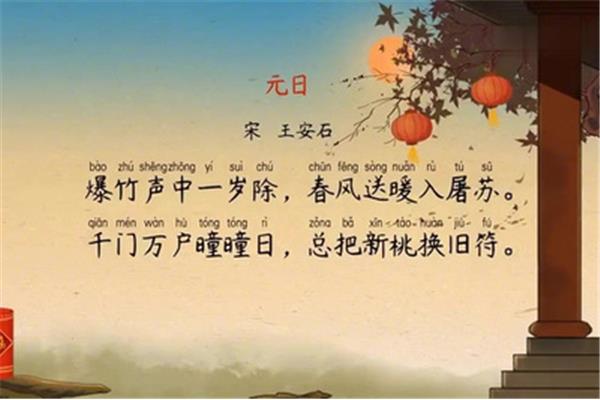 元日王安石