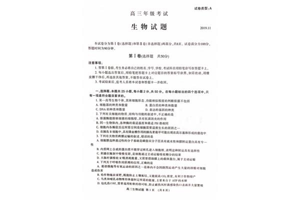 山东高考生物