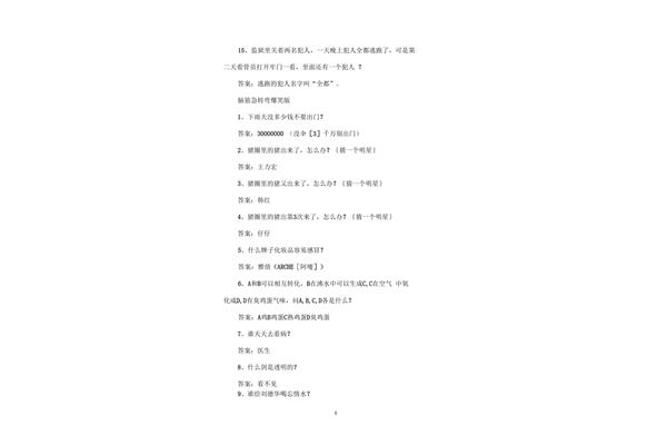 脑筋急转弯搞笑