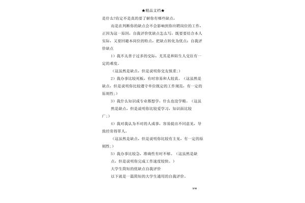 个人缺点100条
