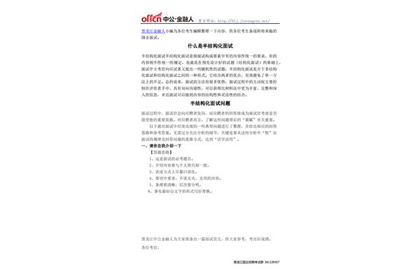 半结构化面试