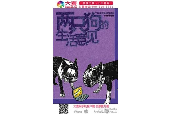 两只狗的生活意见