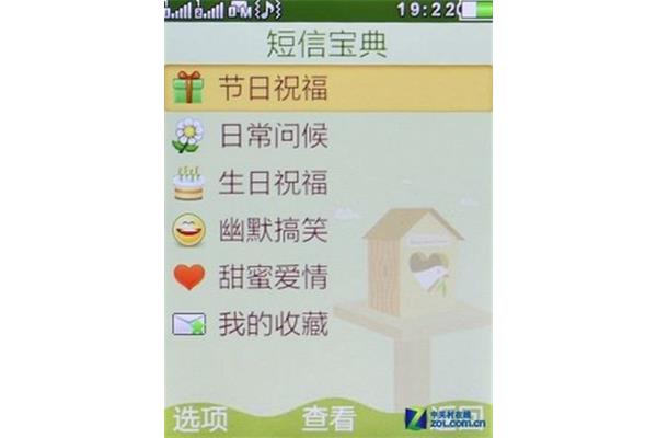 爱情幽默短信