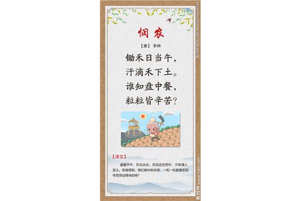 悯农其一古诗