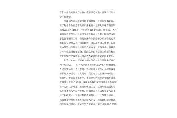 采访稿的标准格式