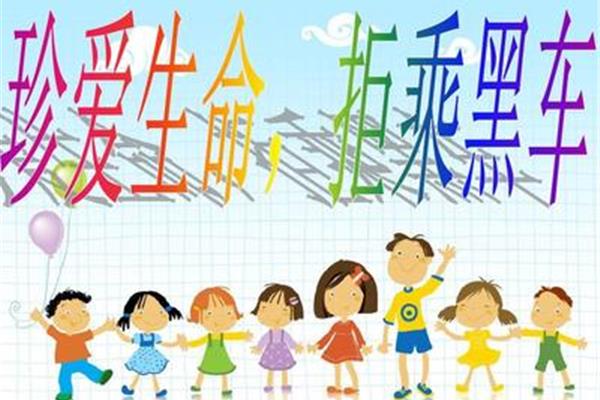 小学生交通安全