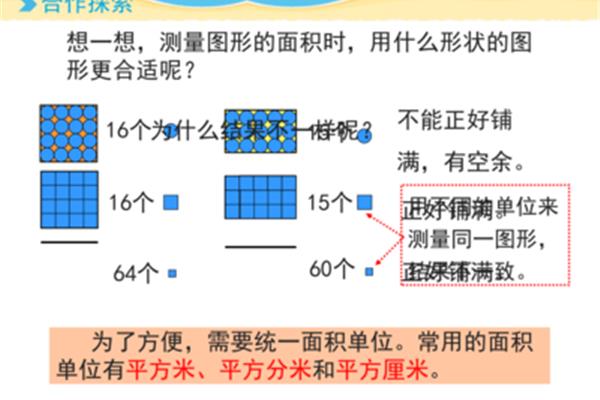 面积用什么单位