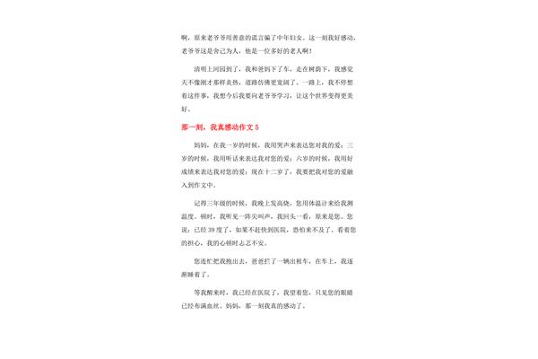 那一刻我真感动