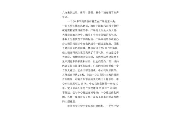 周记作文300字