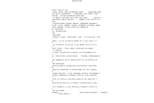 西游记里面的好词
