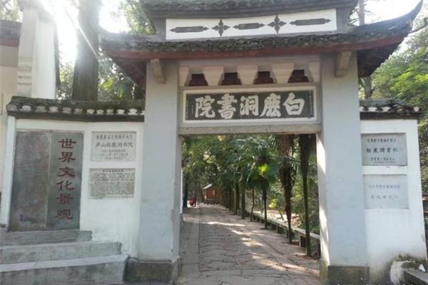白鹿洞书院位于