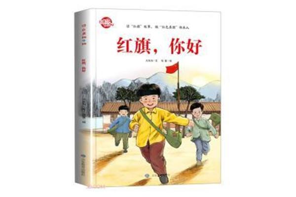 红旗飘呀飘