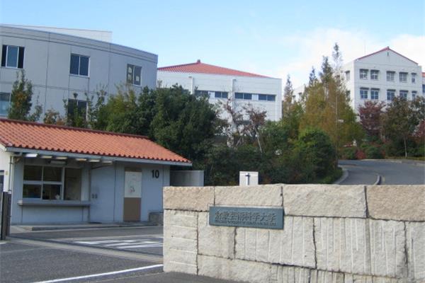 仓敷艺术科学大学