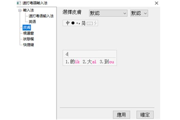 繁体拼音输入法