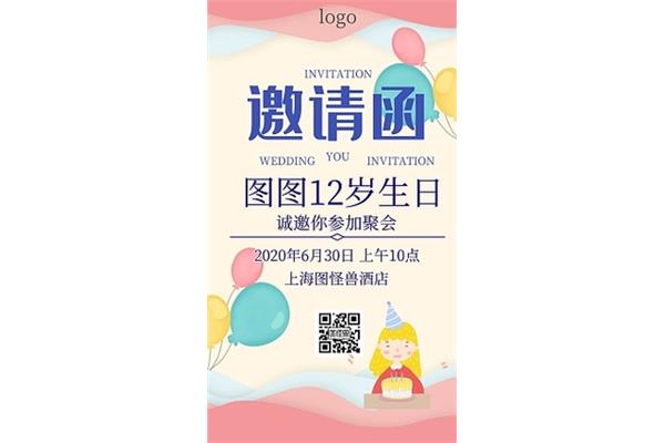 电子请柬制作