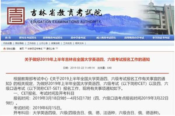 cet报名时间