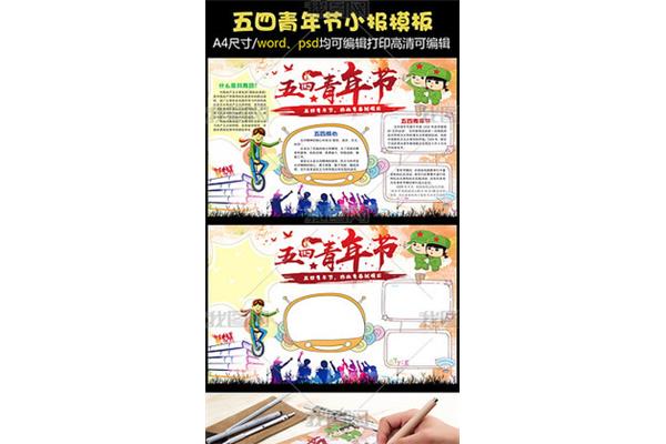 青年节手抄报
