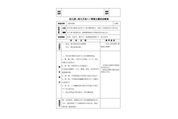 科学领域活动教案