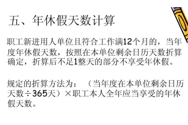 年假计算方法