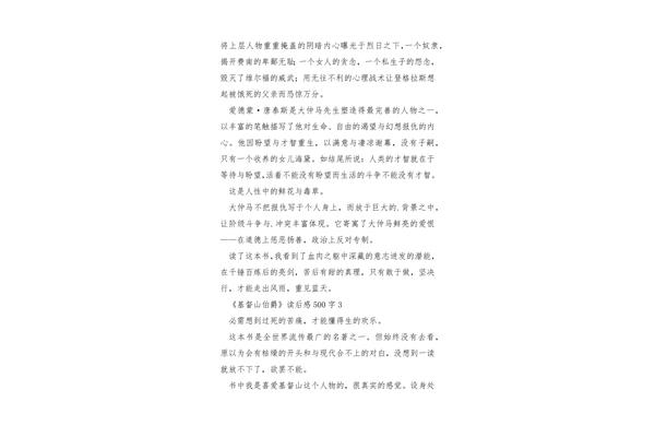 基督山伯爵读后感