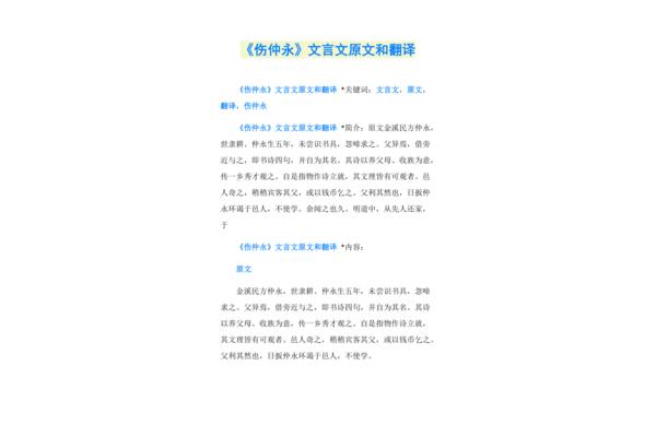 伤仲永原文及翻译
