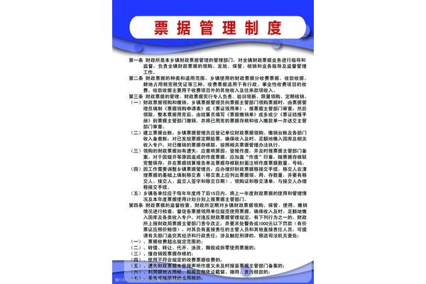 票据管理制度