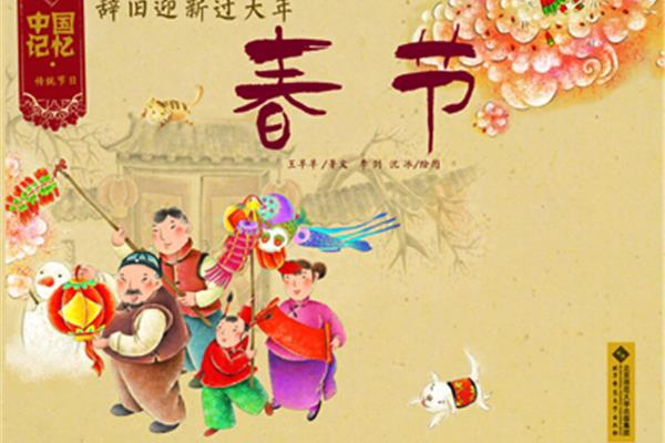中国传统节日习俗