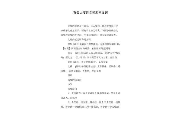 宽容近义词