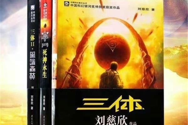 三体小说好看吗