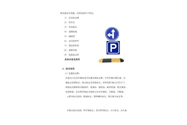 停车场施工方案