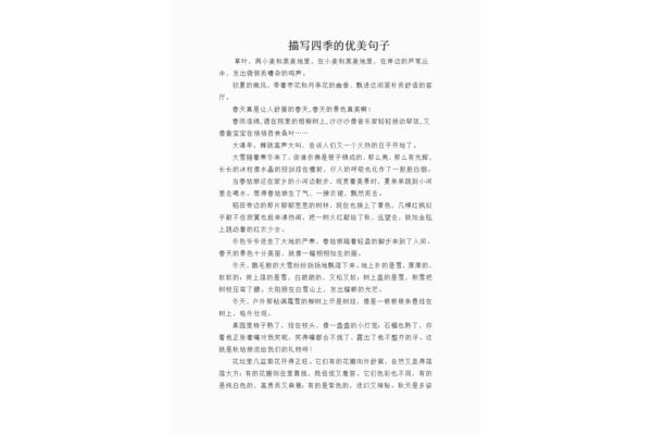 描写四季的句子
