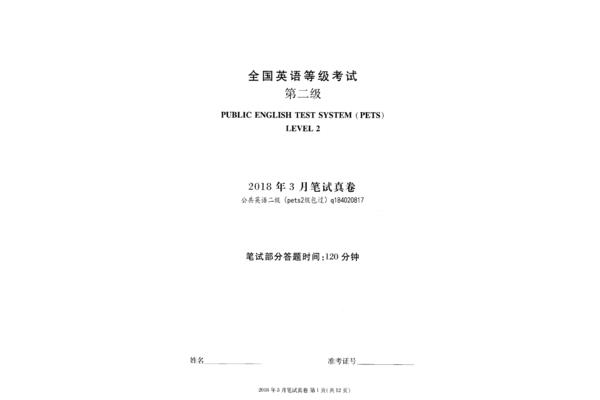 公共英语二级