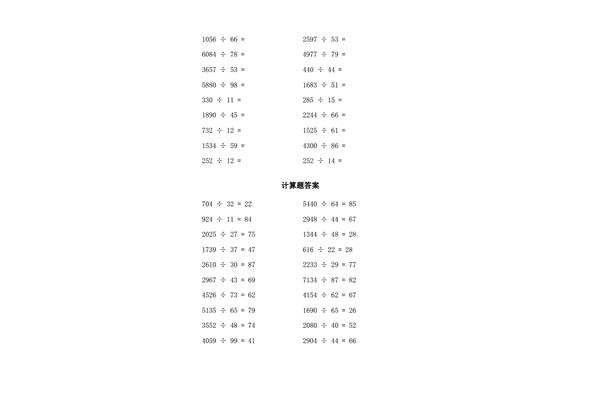 100道计算题
