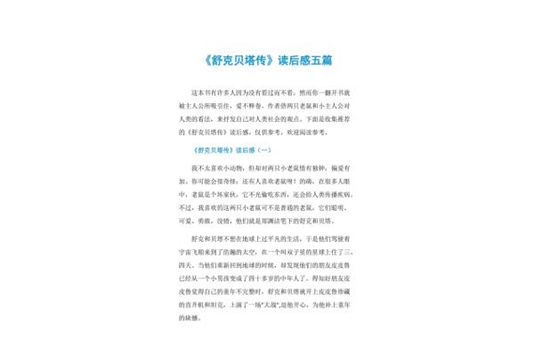 舒克贝塔传读后感