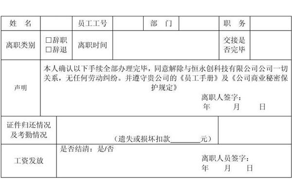 员工离职证明模板
