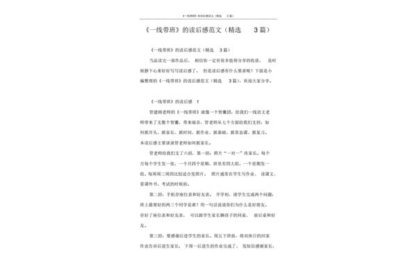 一线带班读后感