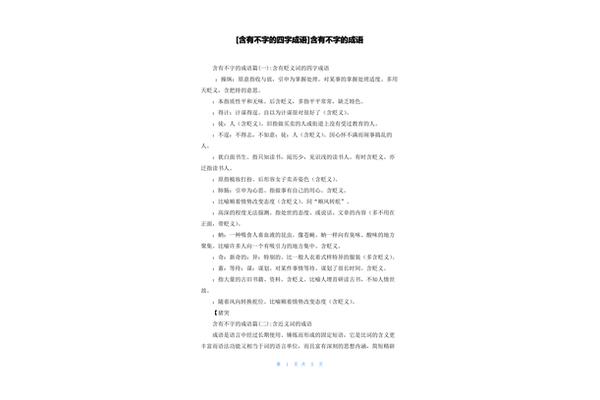 含有月字的成语