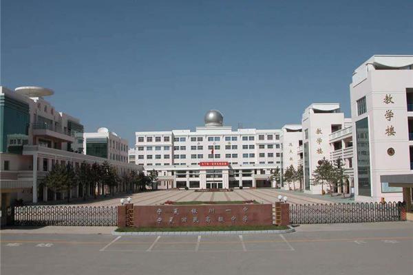 银川高级中学