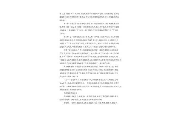 劳动感悟200字